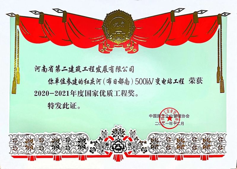 Hongqing River (Buritu South) 500KV substation project