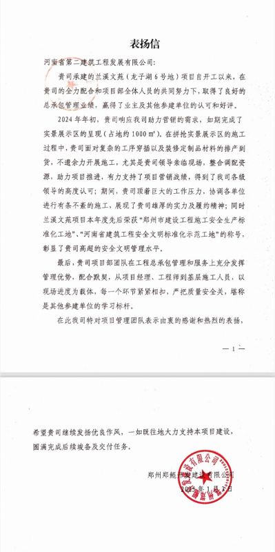 蘭溪文苑項目收到業(yè)主表揚信