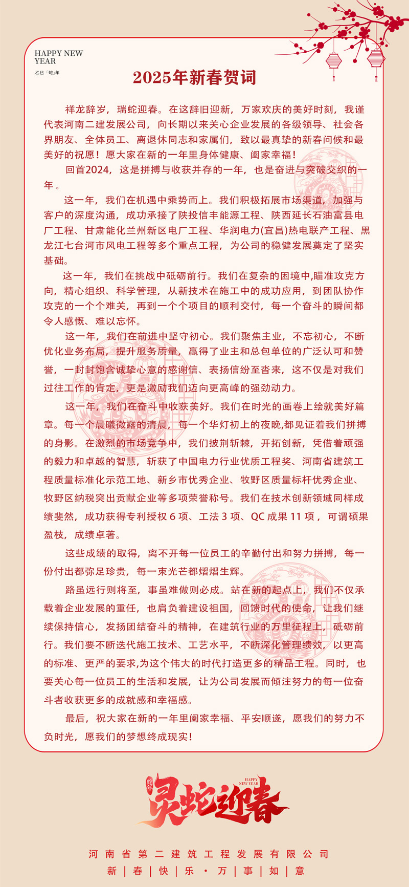 2025年新春賀詞