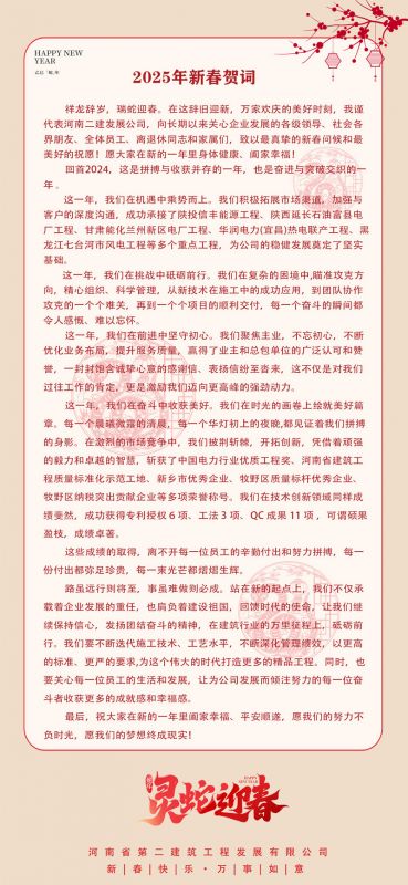 2025年新春賀詞