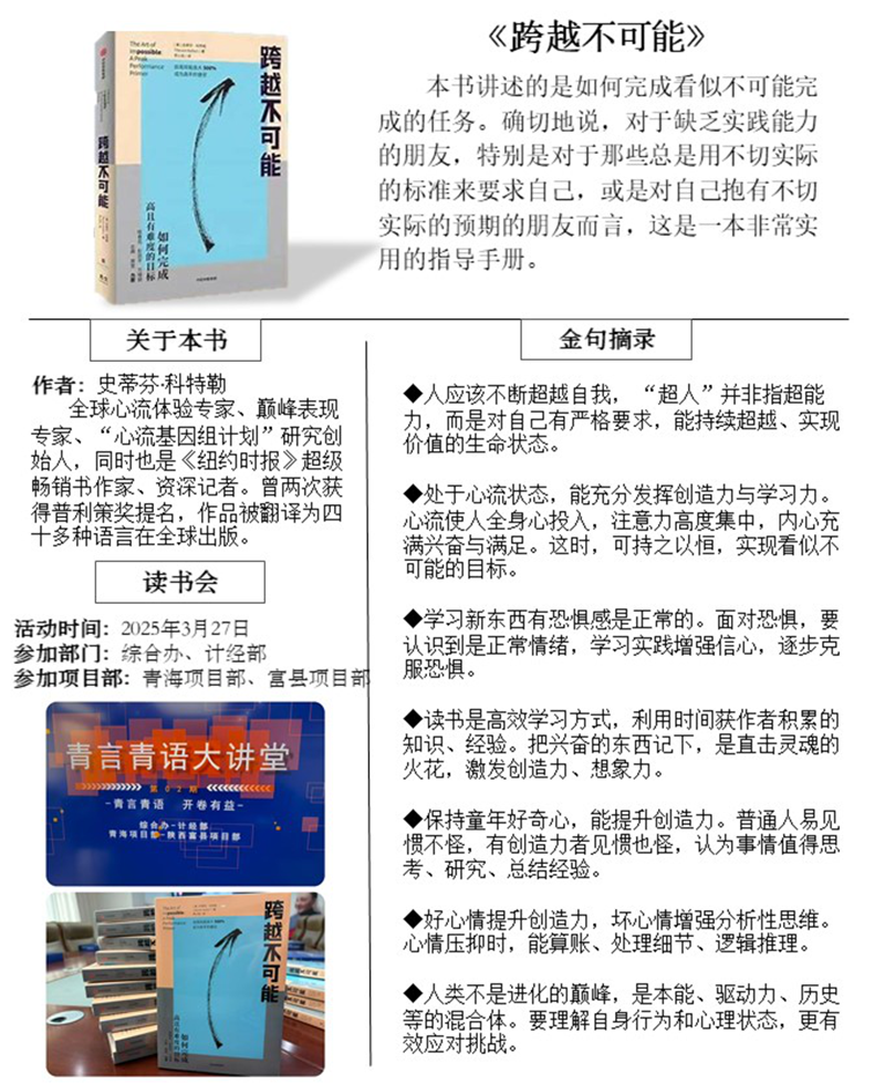 青言青語(yǔ)，開(kāi)卷有益——2025年讀書(shū)分享會(huì)系列活動(dòng)（二）