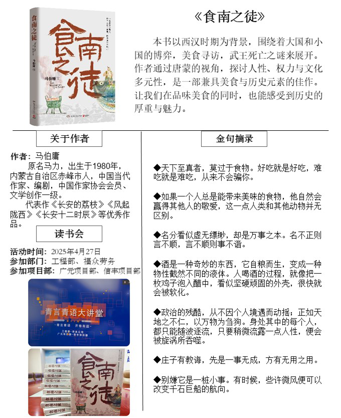 青言青語，開卷有益——2025年讀書分享會系列活動（三）