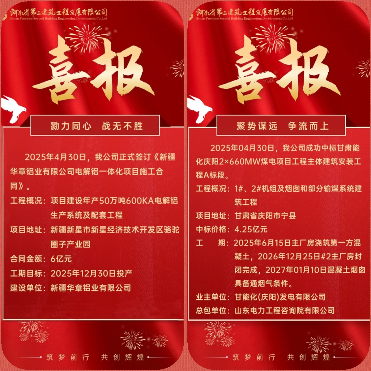 燃勢如虹！雙標連中破10億，硬核實力點燃奮斗新征程