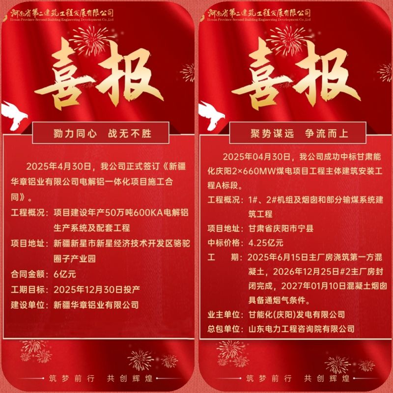 燃勢如虹！雙標連中破10億，硬核實力點燃奮斗新征程