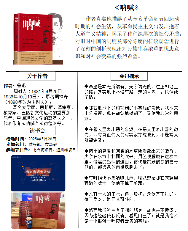 青言青語，開卷有益——2025年讀書分享會系列活動（四）