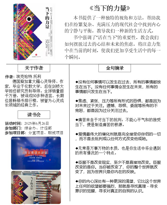 青言青語，開卷有益——2025年讀書分享會系列活動（五）